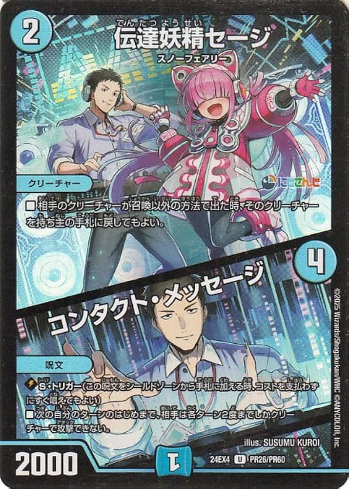 Amazon.co.jp: デュエルマスターズ 伝達妖精セージ／コンタクト